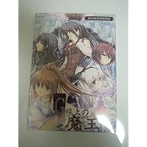 【非売品】G線上の魔王 有葉 あかべぇそふとつぅ B2 サイズ ポスター 非売品】G線上の魔王 有葉 あかべぇそふとつぅ B2 サイズ